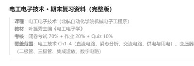 电工电子技术 · 期末复习资料（完整版）