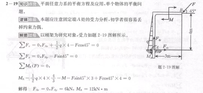 《工程力学》期末复习指南：四大模块核心知识点与典型例题全解析